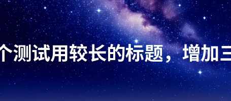 教学科研779这是一个测试用较长的标题，增加三十二个汉字长度779