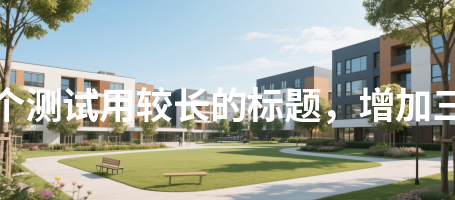 系部动态164这是一个测试用较长的标题，增加三十二个汉字长度164
