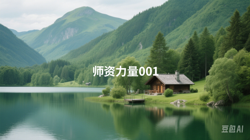 师资力量001
